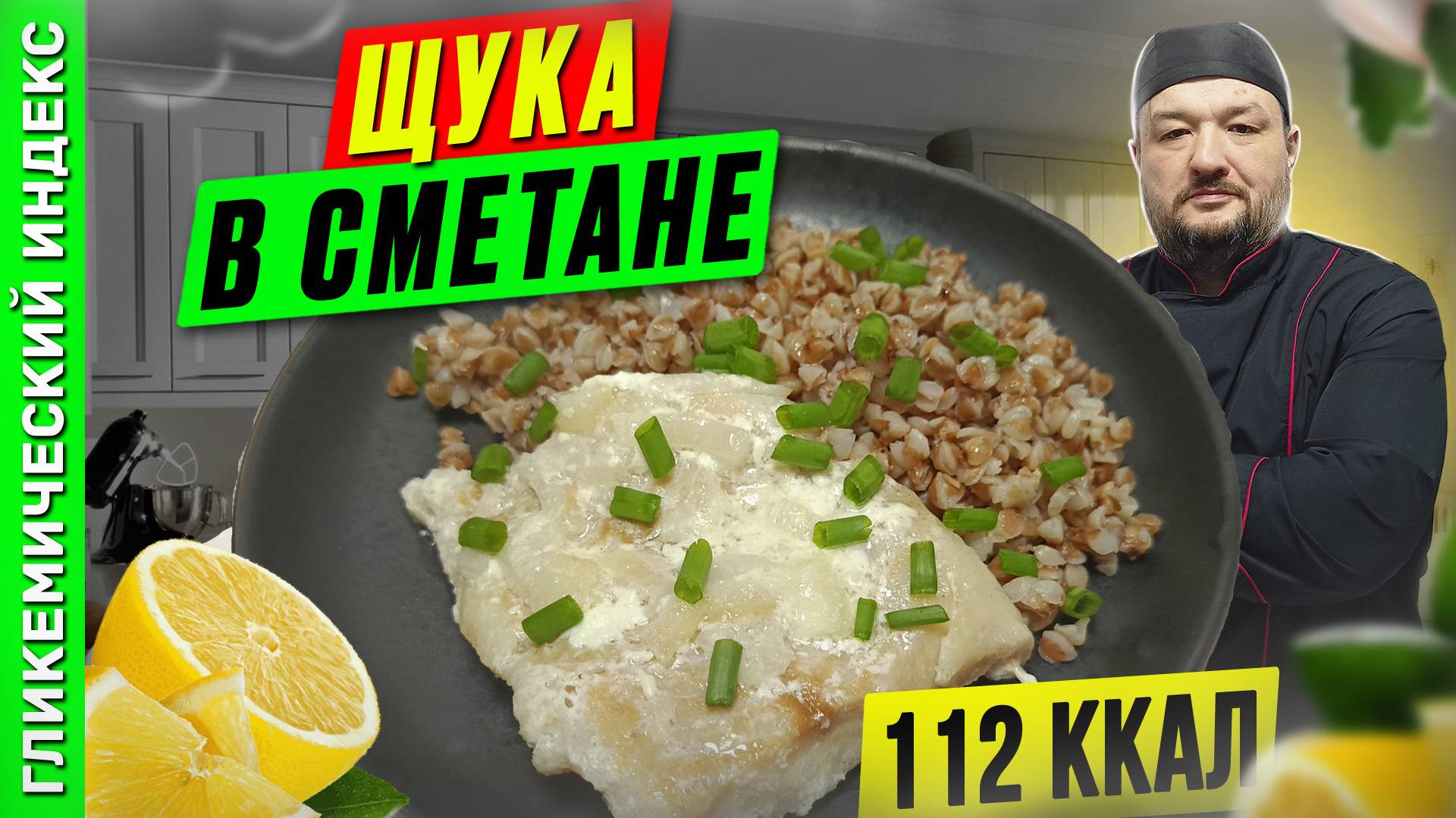 Щука в сметане  - рецепт вкусной рыбки в мультиварке