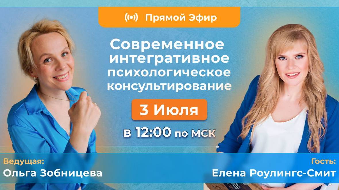 Современное интегративное психологическое консультирование