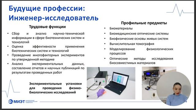 Вебинары по направлениям подготовки. Институт БМС. Биотехнические системы и технологии