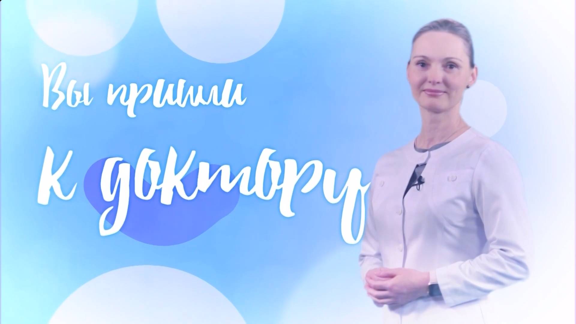 "Вы пришли к доктору". Диабет и беременность