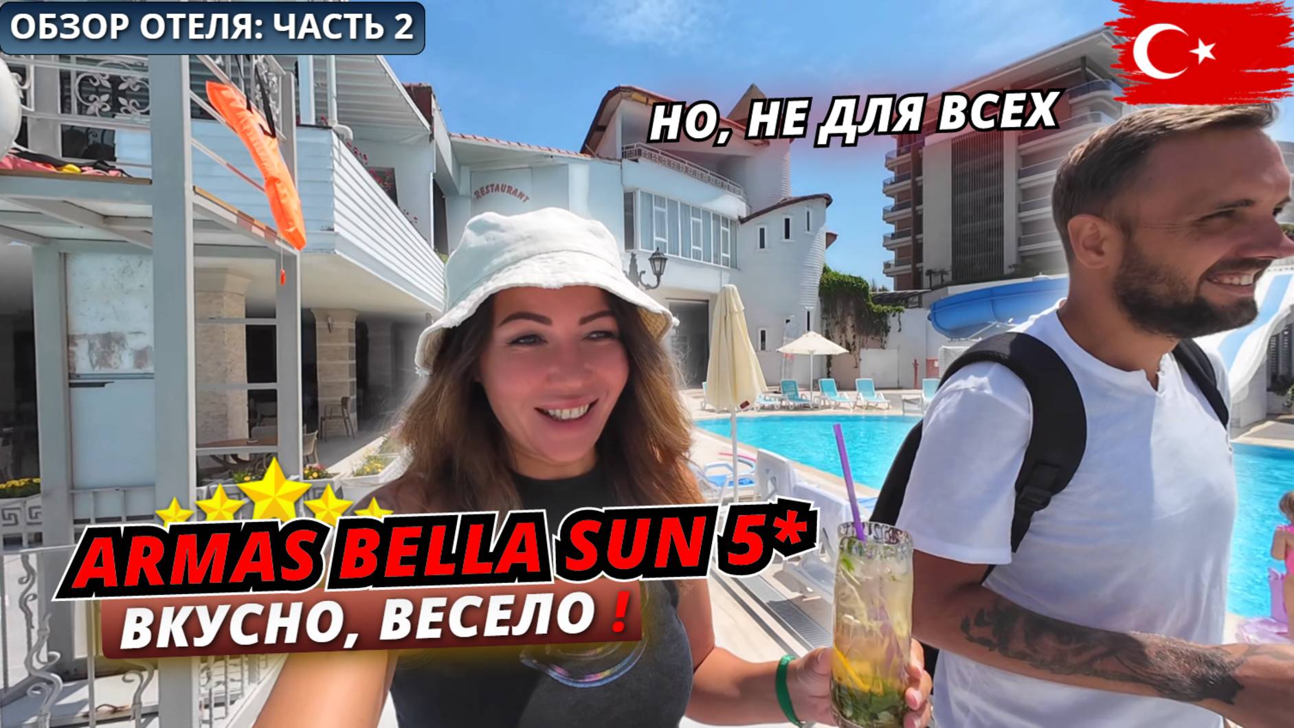 Турция🇹🇷 КАКИЕ ЕСТЬ НЮАНСЫ? Отдых в Armas Bella Sun 5* в Сиде. Подробный обзор отеля: часть 2