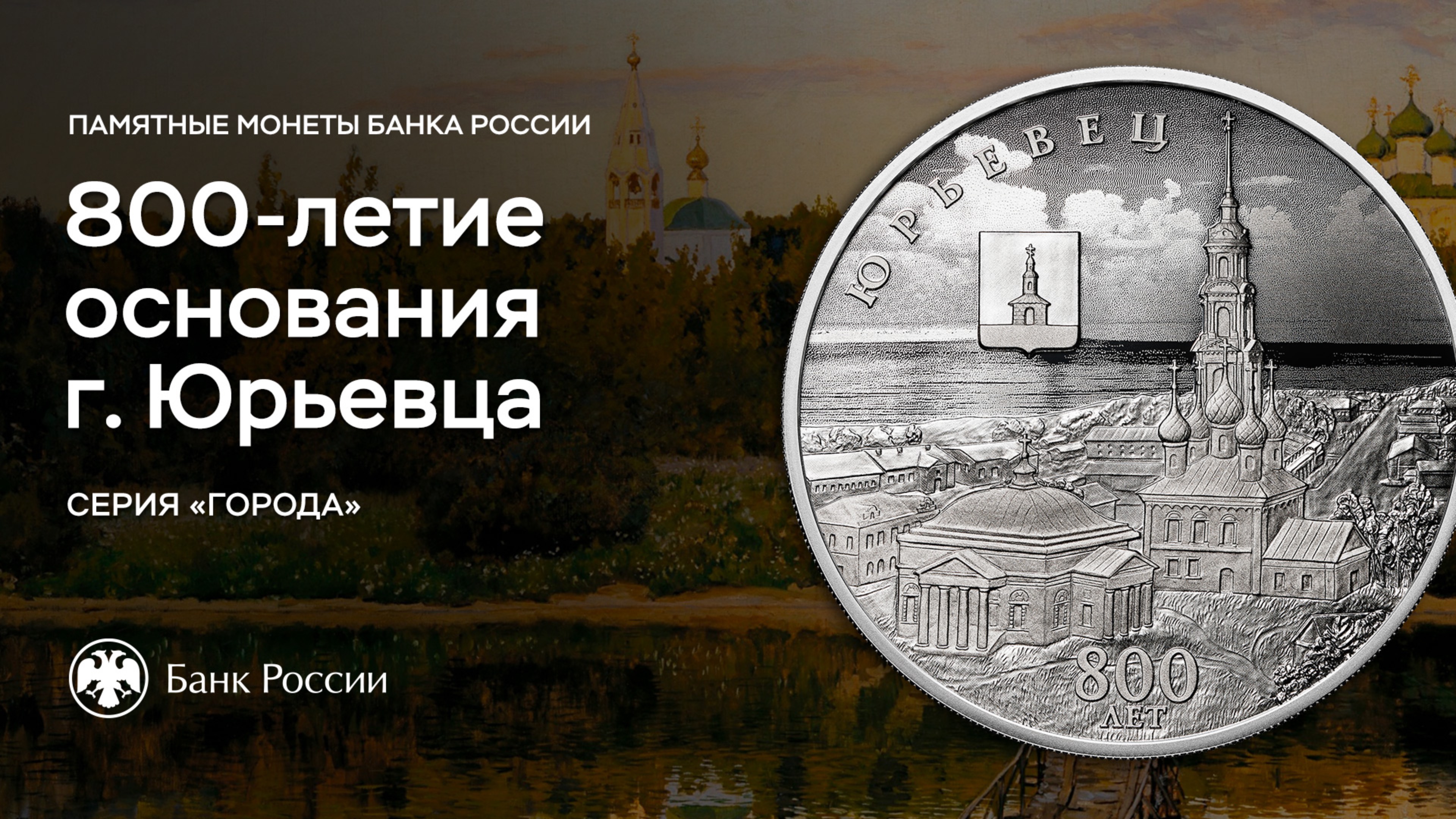 У слияния трех рек: 800 лет Юрьевцу