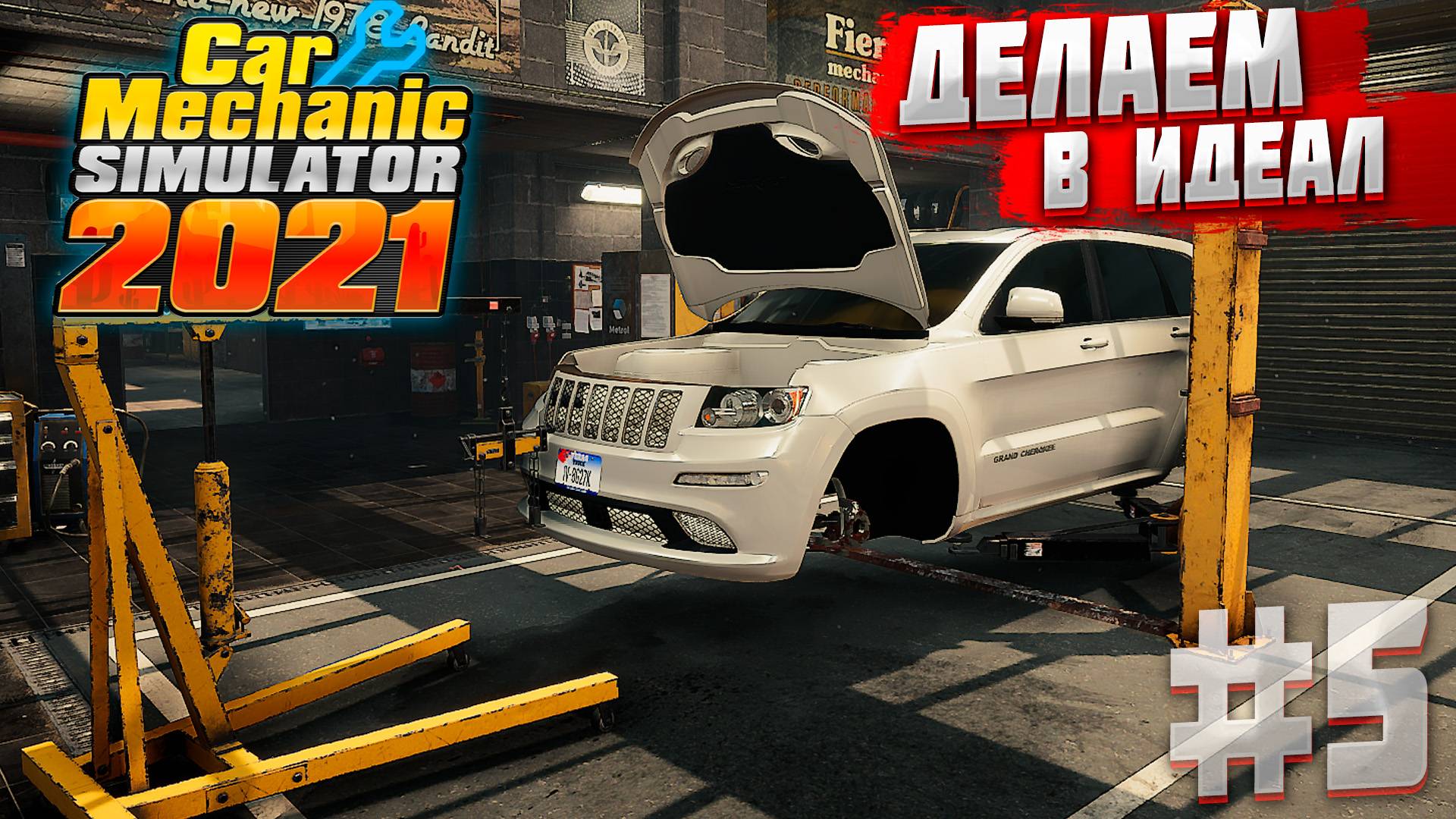 Восстанавливаем Jeep в идеал! Прохождение Car Mechanic Simulator 2021 #5