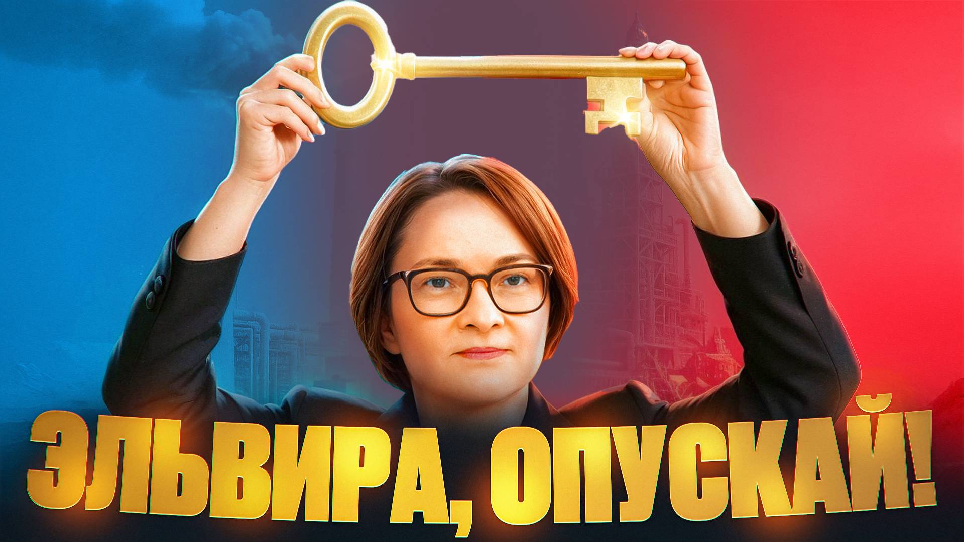 Ставку ЦБ пора снижать! Путин и Макрон, Налог на вклады, ЮжУралЗолото, ВВП, АвтоВАЗ, Свадьба Безоса