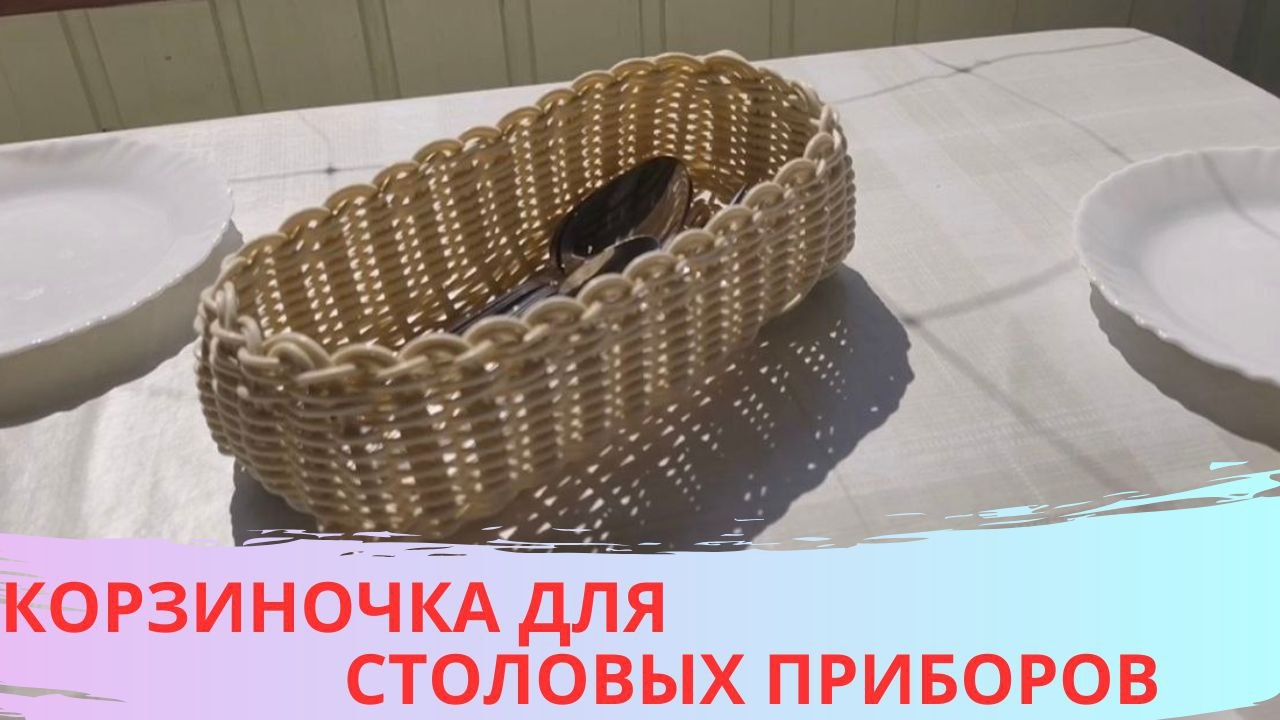 КОРЗИНОЧКА ДЛЯ СТОЛОВЫХ ПРИБОРОВ l BOOSTY l ДЗЕН ПРЕМИУМ