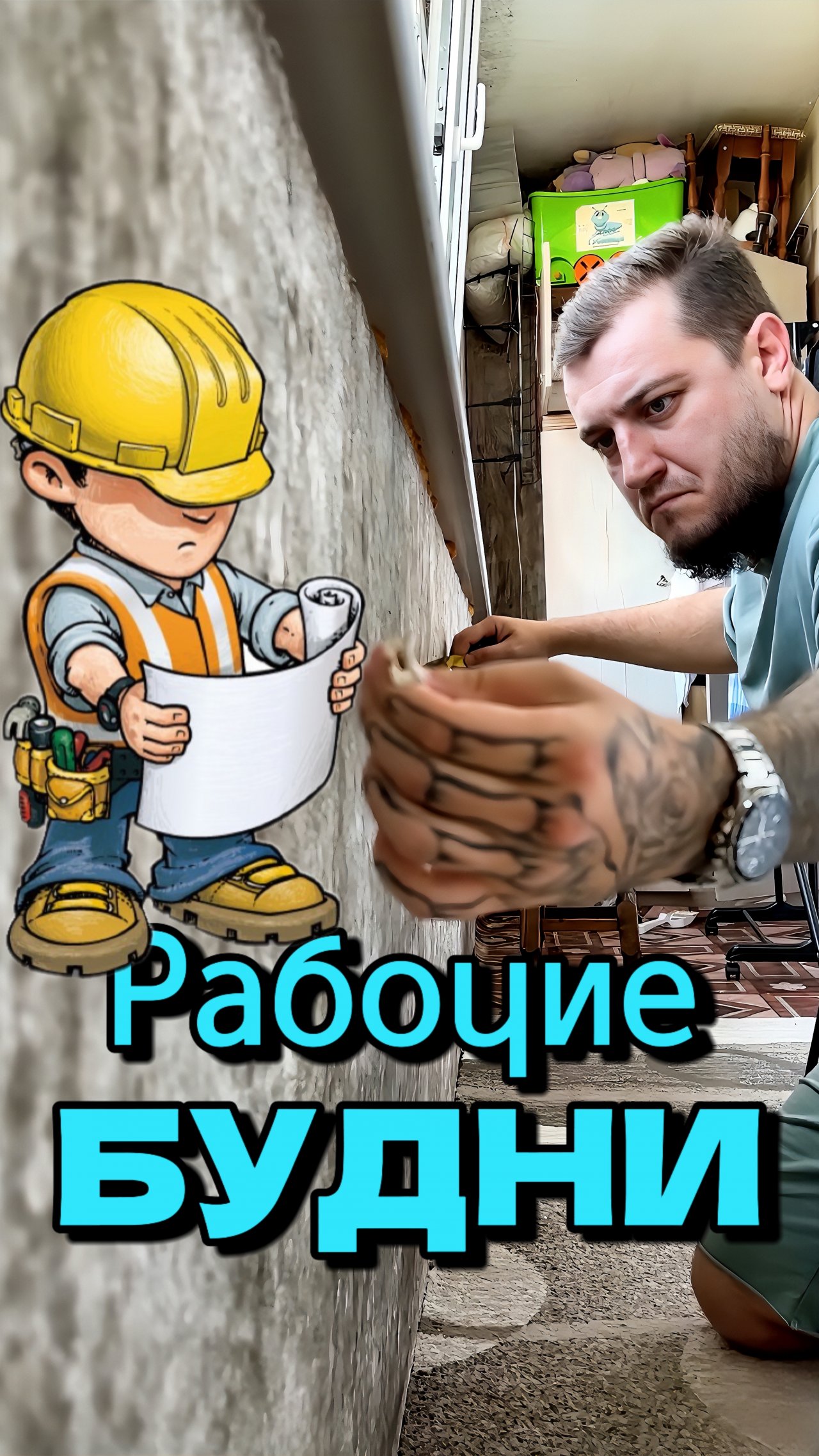 Рабочие будни #copypaster