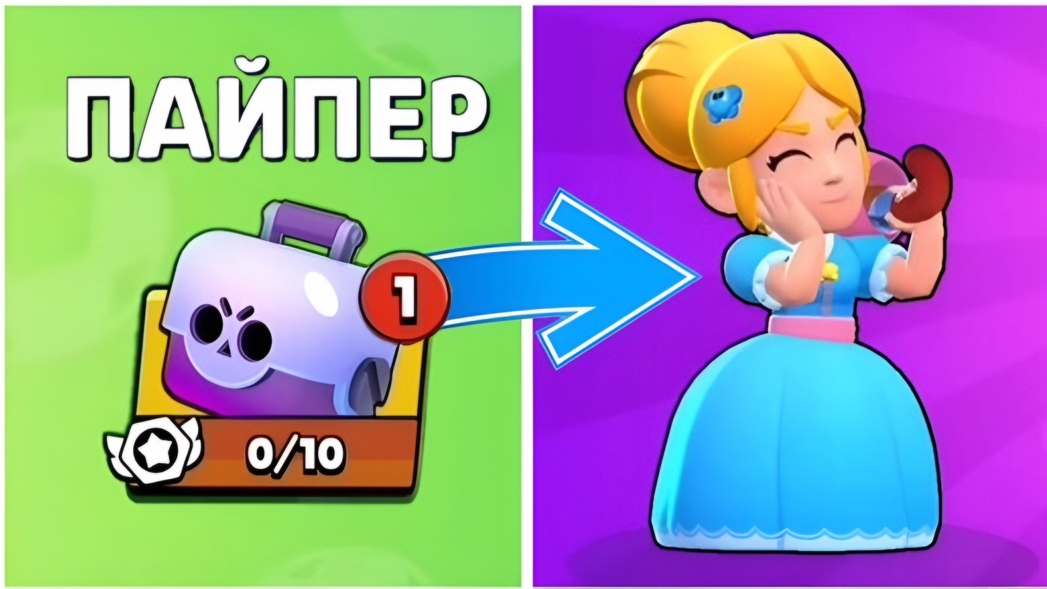 КАК ВЫБИТЬ ПАЙПЕР ИЗ БОЛЬШОГО СУНДУКА BRAWL STARS? ВЫПАЛ ЭПИК БРАВЛ СТАРС!