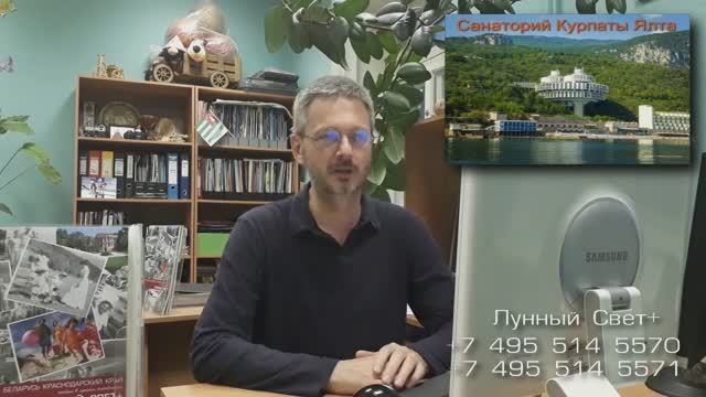 Курпаты, санаторий, Ялта, Крым