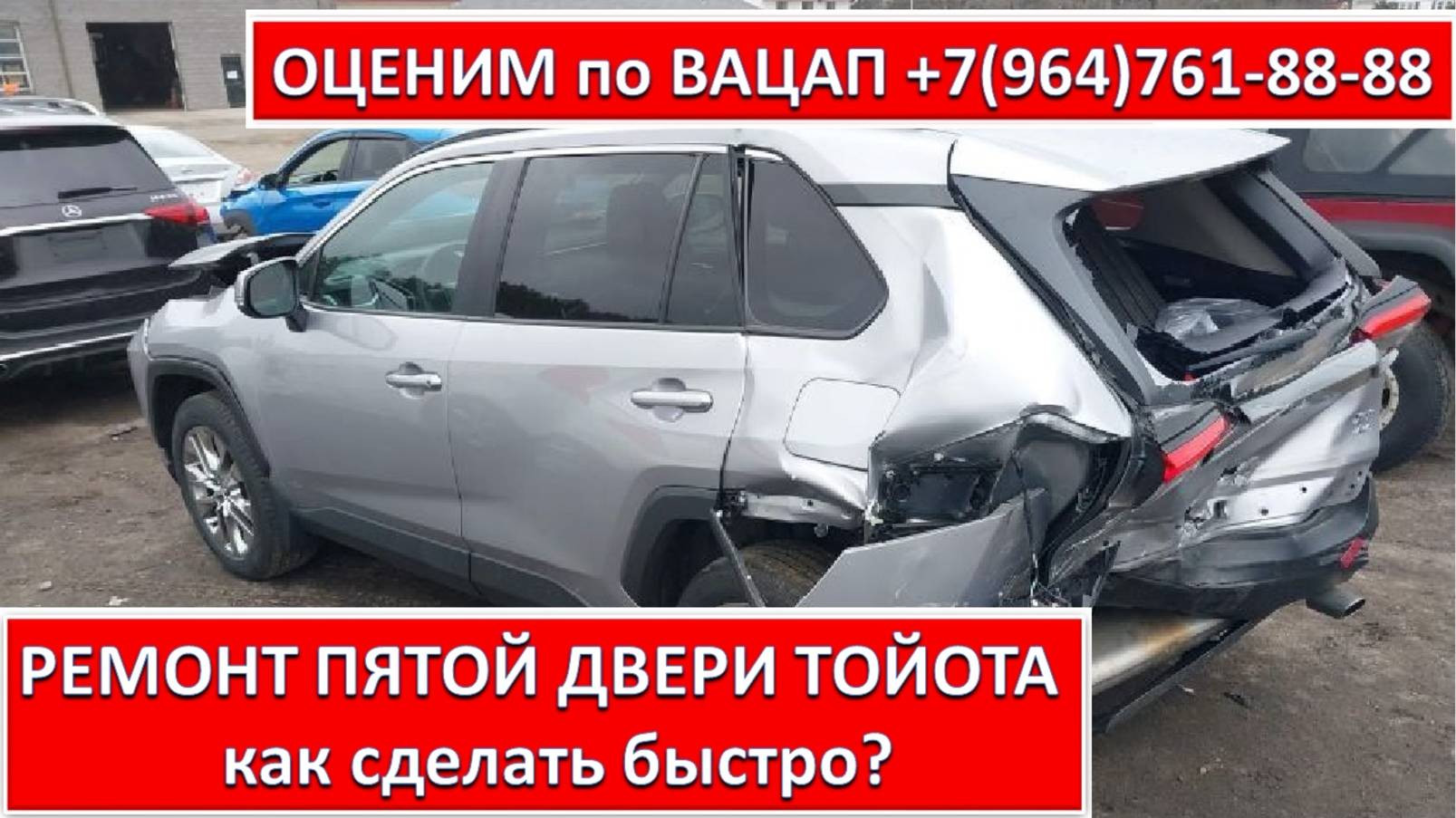 РЕМОНТ ПЯТОЙ ДВЕРИ ТОЙОТА