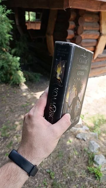 Колдовство это #самаястрашнаякнига #книги #shorts