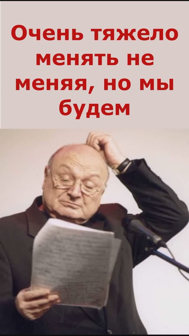 Жванецкого много не бывает
