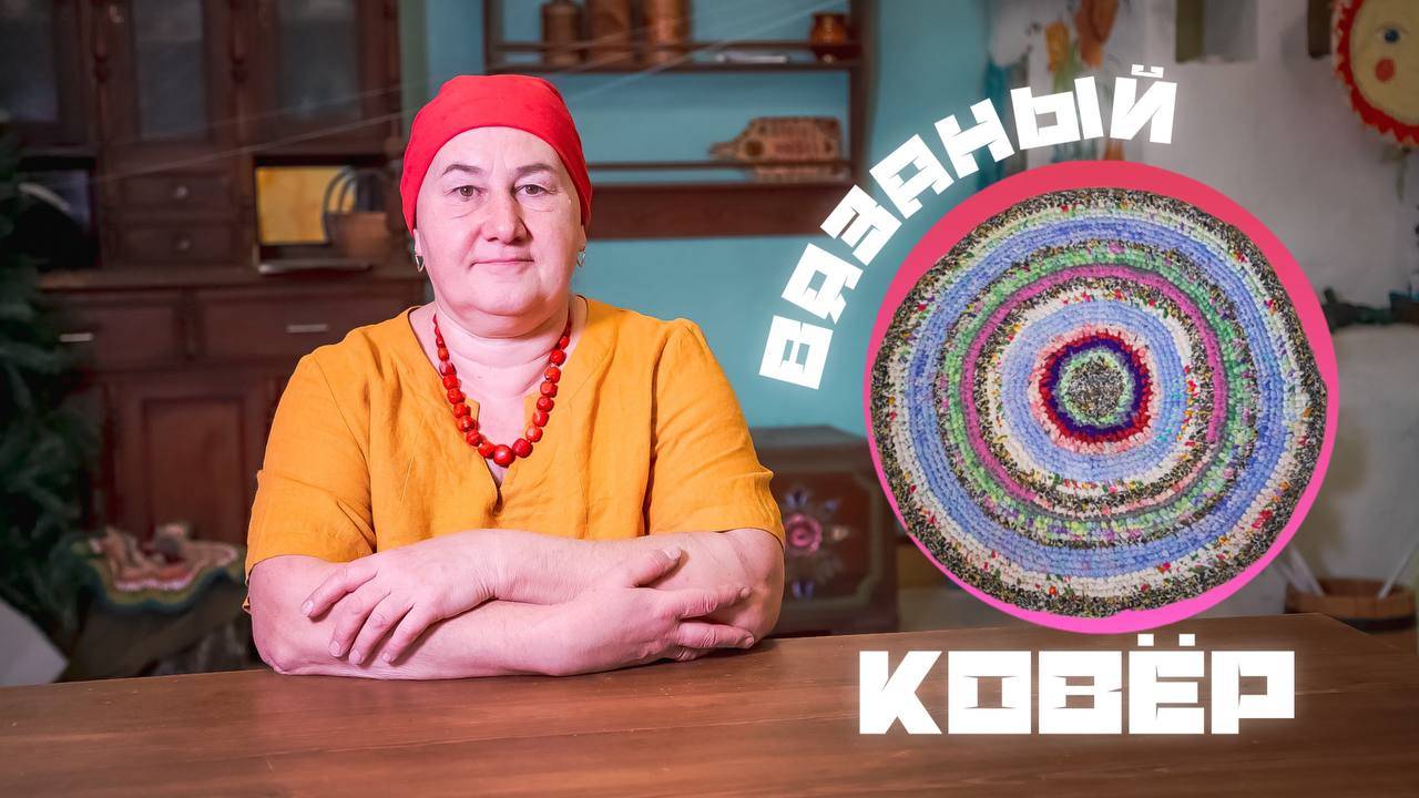 ВЯЗАНЫЙ КОВЕР | Делаем декор для дома своими руками