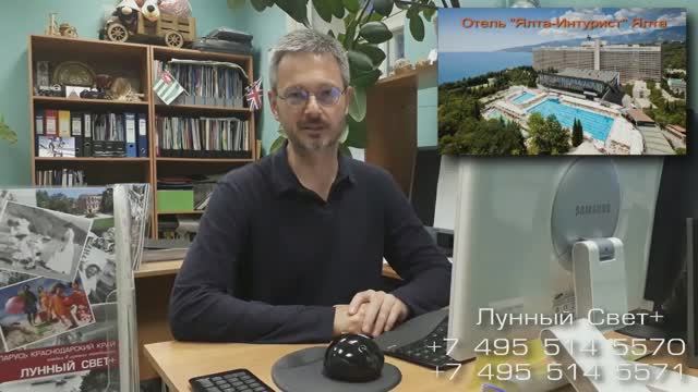 "Ялта-Интурист" отель, Ялта, Крым