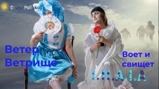 Ветер ветрищеее