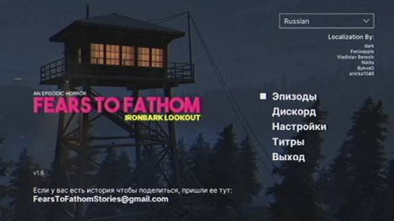 [3] Fears to Fathom - Ironbark Lookout - Финал. Летсплей