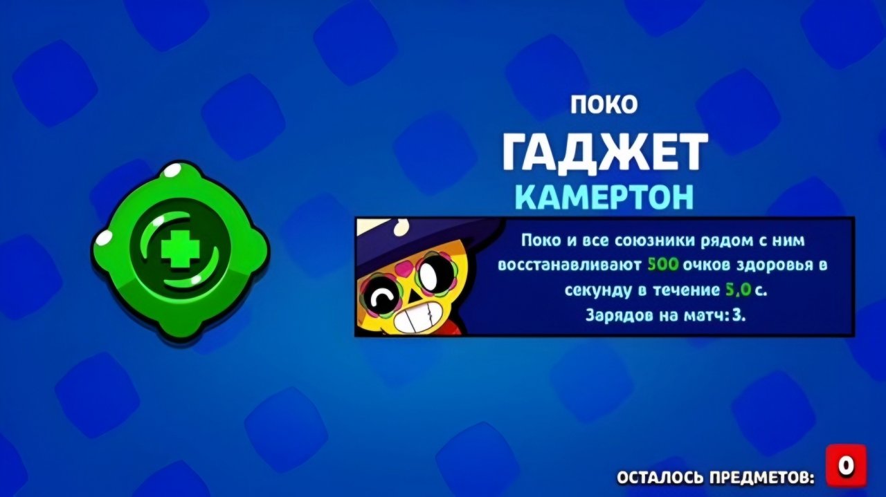 ЛУЧШАЯ ПАССИВКА В БРАВЛ СТАРС? ВЫБИЛИ ГАДЖЕТ НА ПОКО BRAWL STARS!
