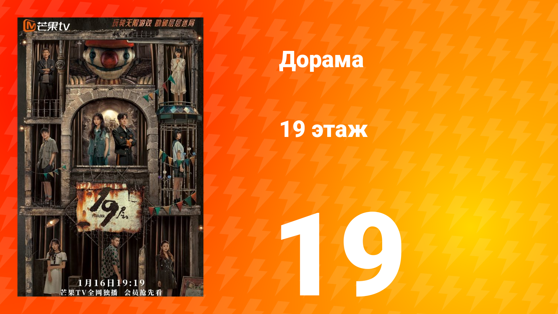 19 этаж 1 сезон 19 серия
