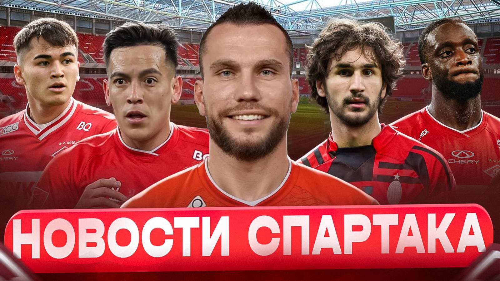 Угальде и Барко уходят? / Заболотный в Спартаке / Отказ Адли /Новости Спартака