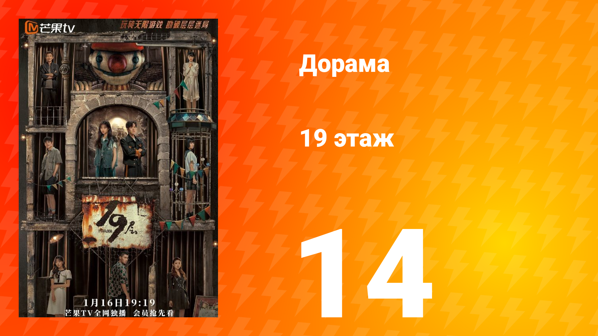 19 этаж 1 сезон 14 серия