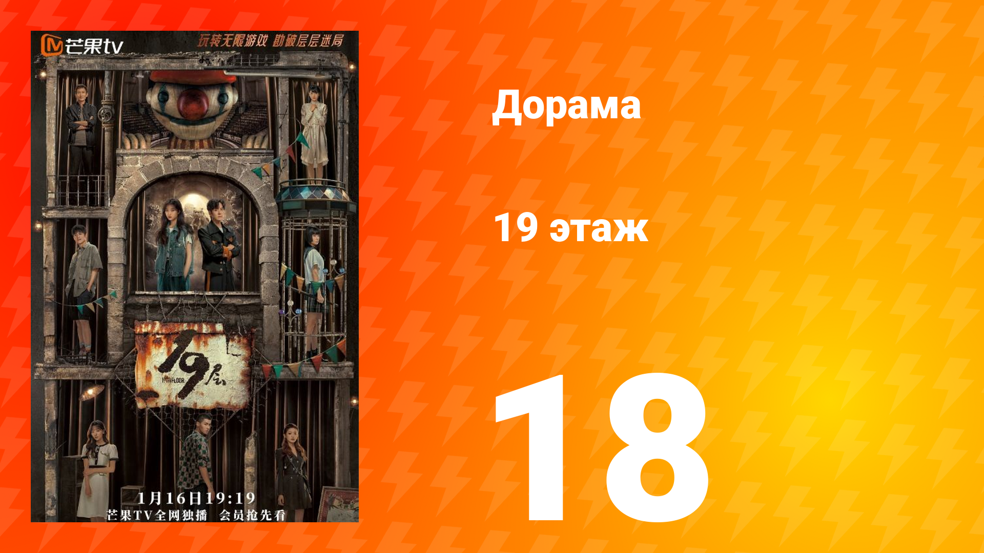 19 этаж 1 сезон 18 серия