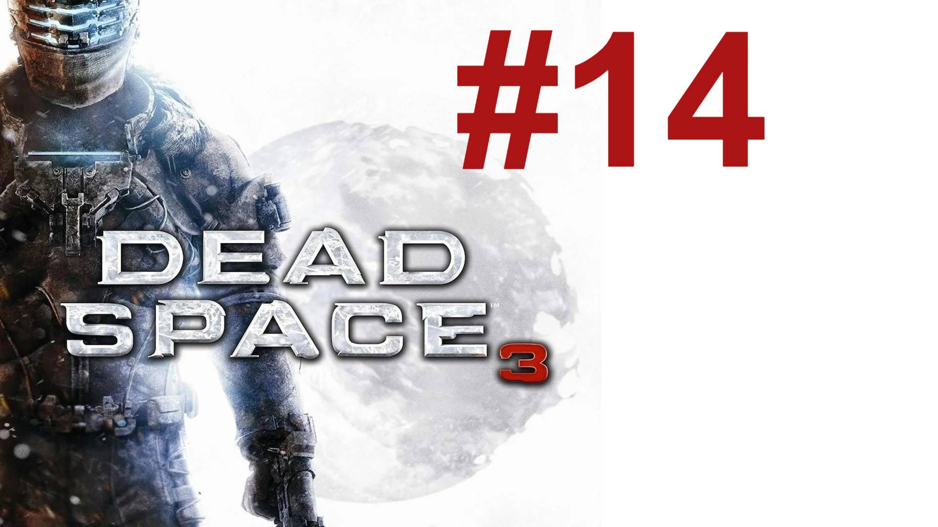 МИНУС ПАУК ► Dead Space 3 #14