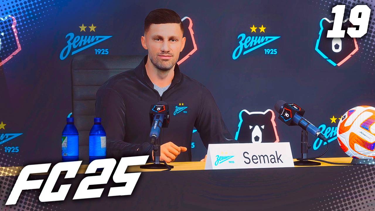 FC 25 КАРЬЕРА ЗА ЗЕНИТ #19 - РАЗВЯЗКА 2 СЕЗОНА!