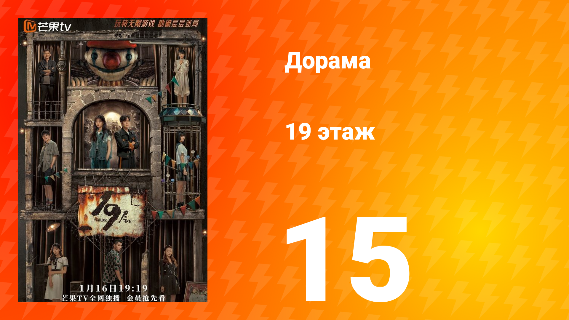 19 этаж 1 сезон 15 серия