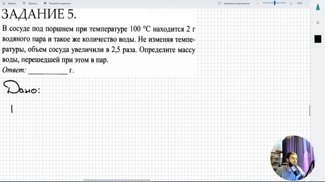 Урок 26. Влажность воздуха. Домашняя работа №2 (базовый уровень сложности)