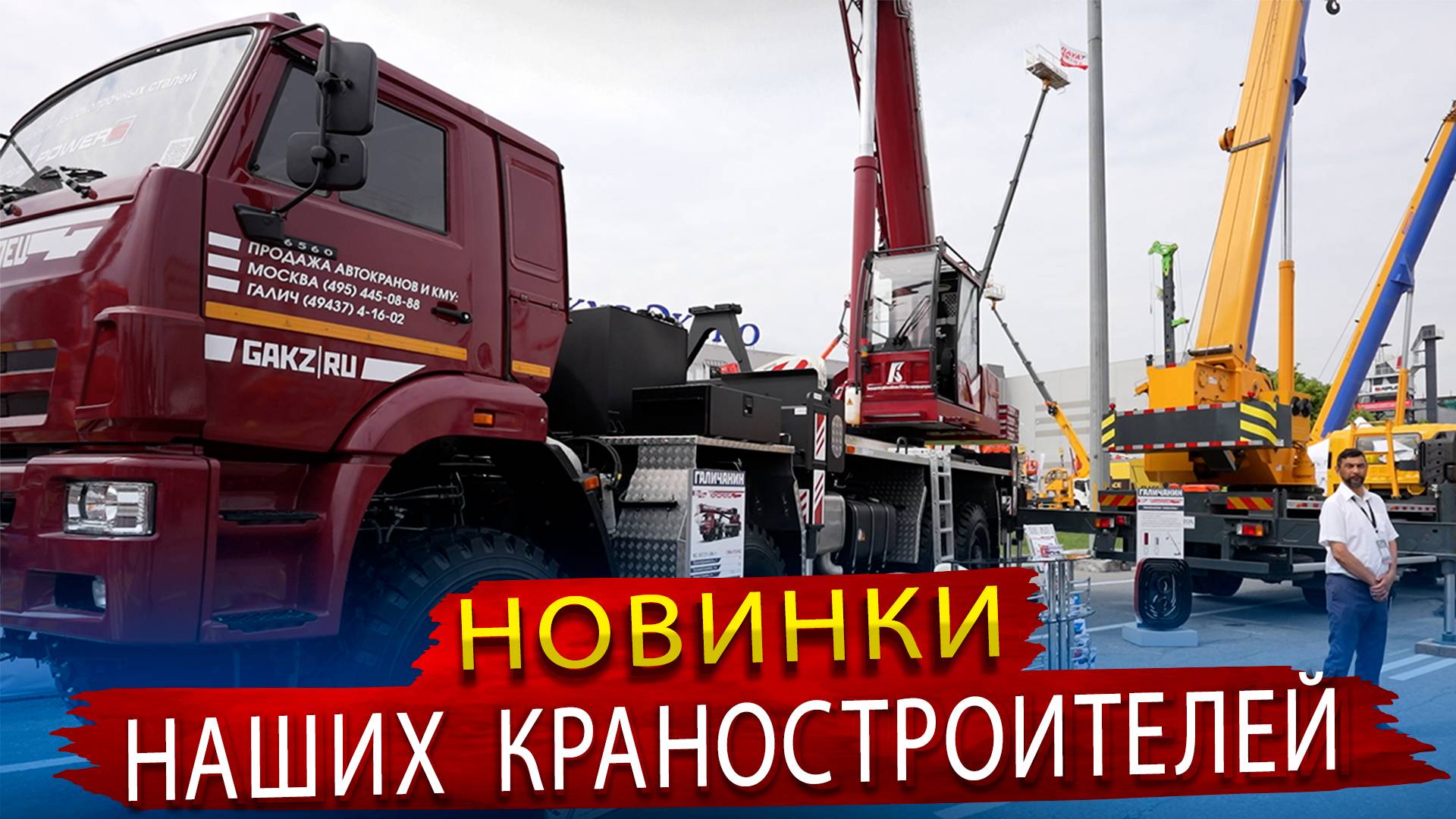 Новинки Автокранов на Камазах Вездеходах - Чем удивили Галич с Клинцами на СТТ Экспо