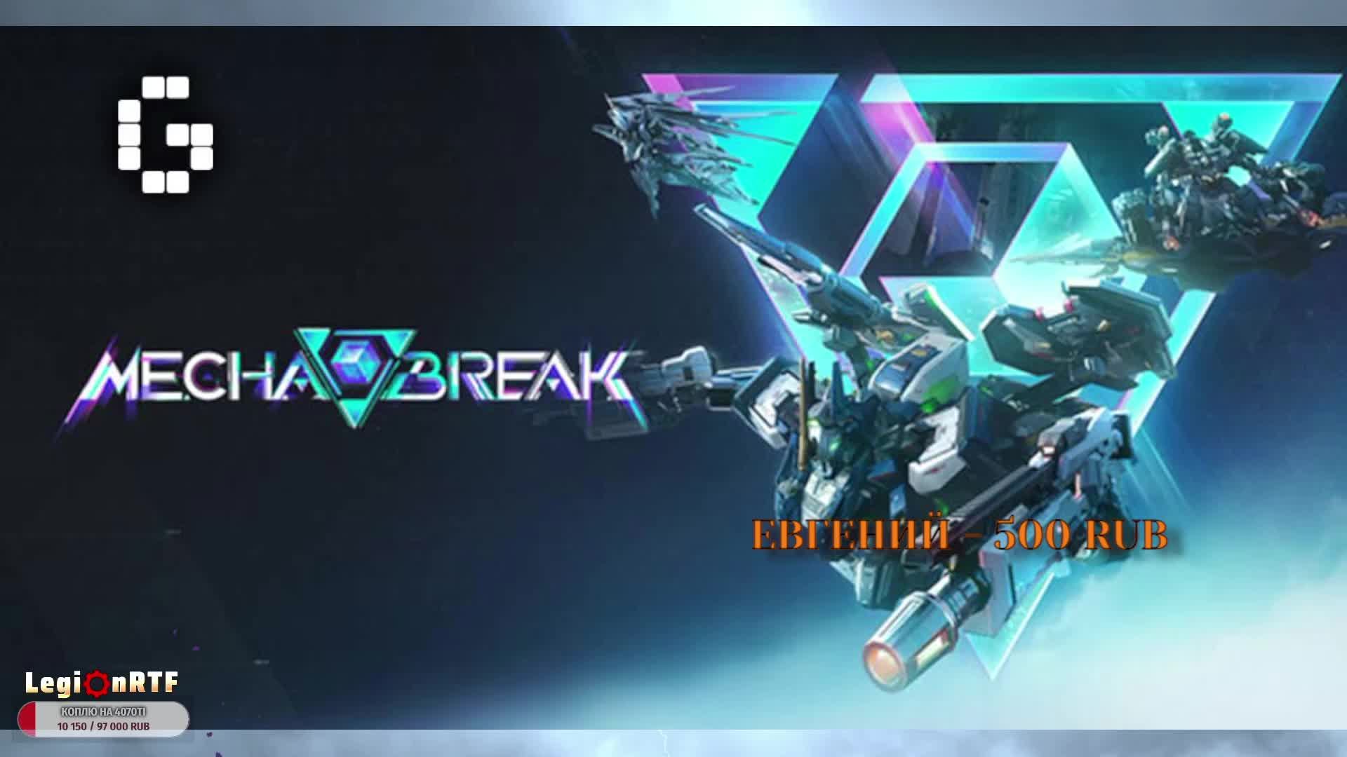 Сверхлегкие и сверхтяжелые мехи. Mecha Break.