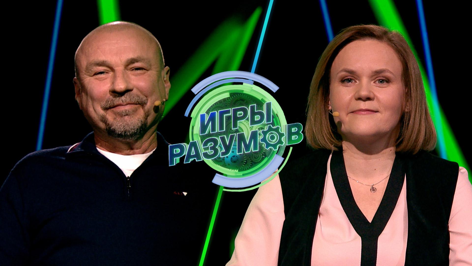 «Игры разумов». 34 выпуск | Александр Жулин и Лариса Архипова