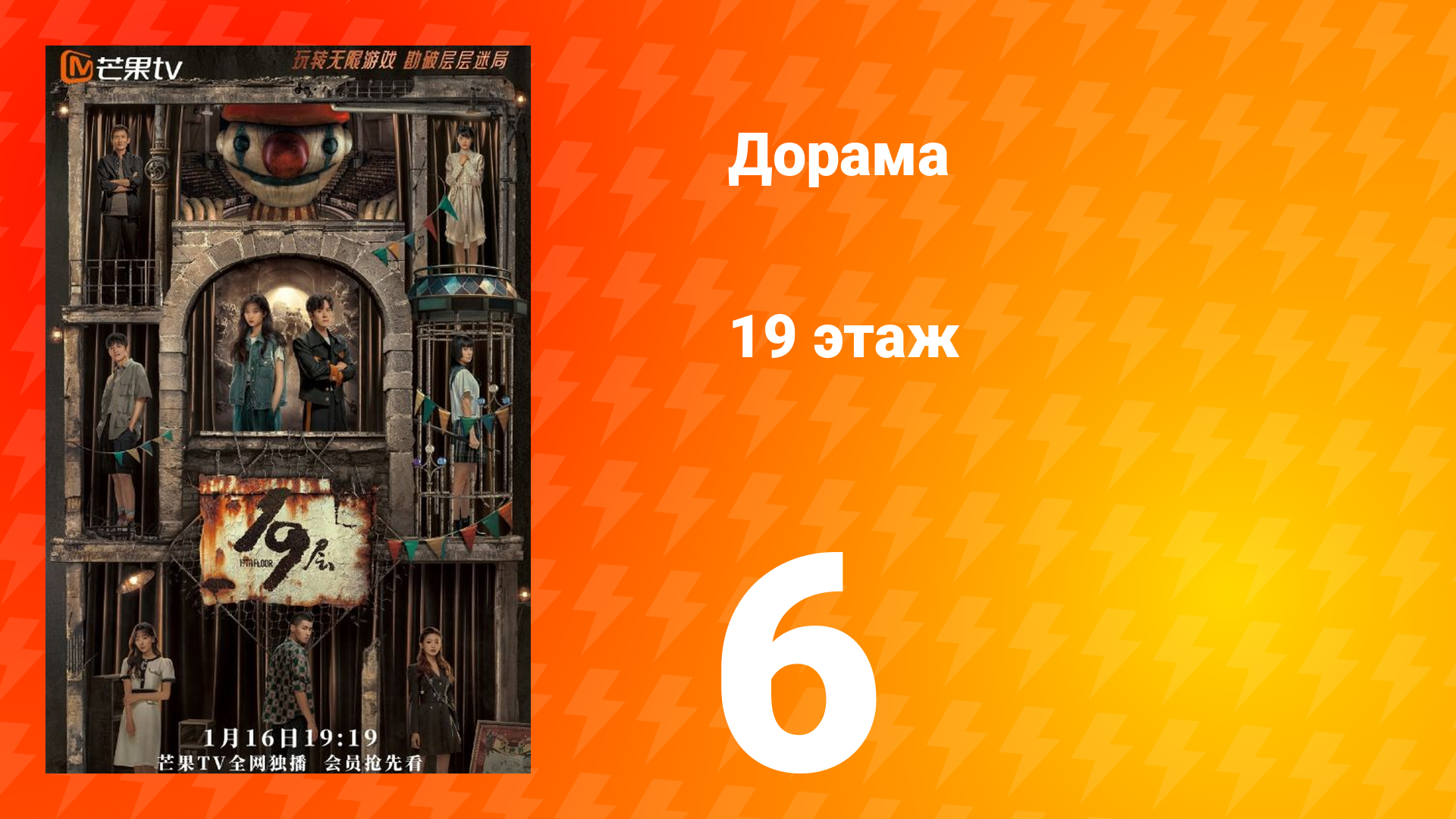 19 этаж 1 сезон 6 серия