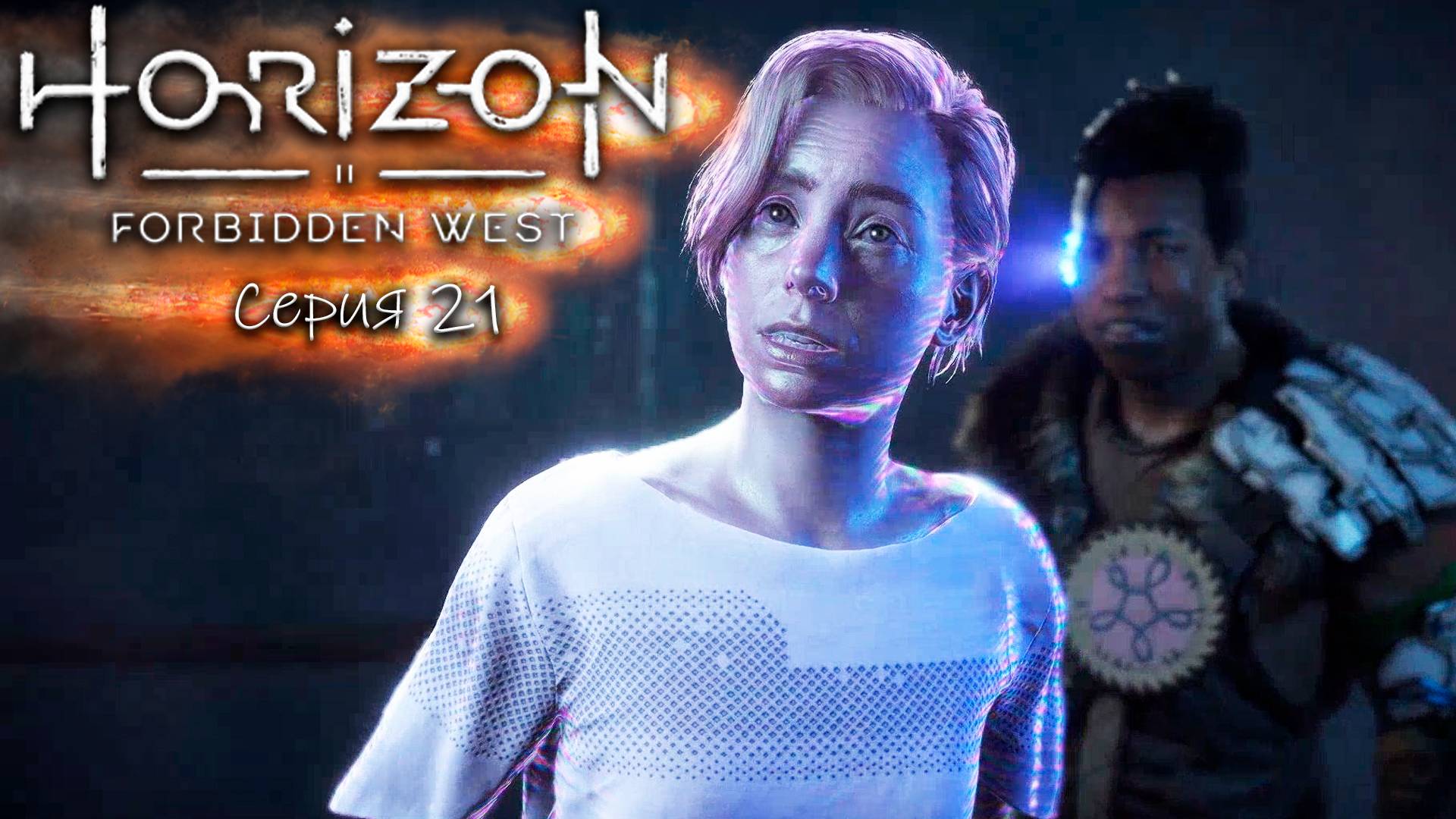 Клон Элой - Horizon 2 - Запретный запад - Прохождение игры #21