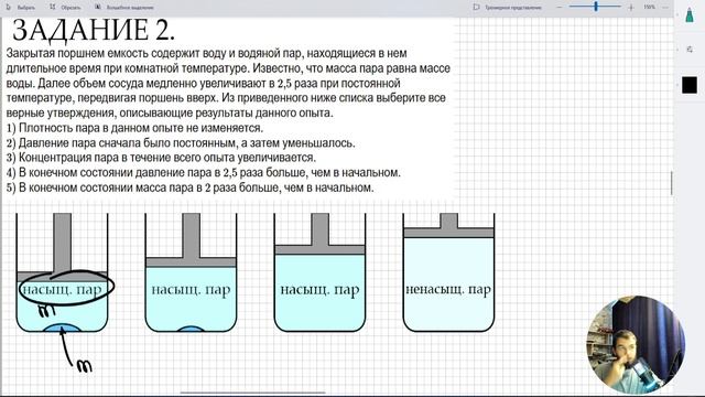 Урок 26. Влажность воздуха. Домашняя работа №4 (базовый уровень сложности)