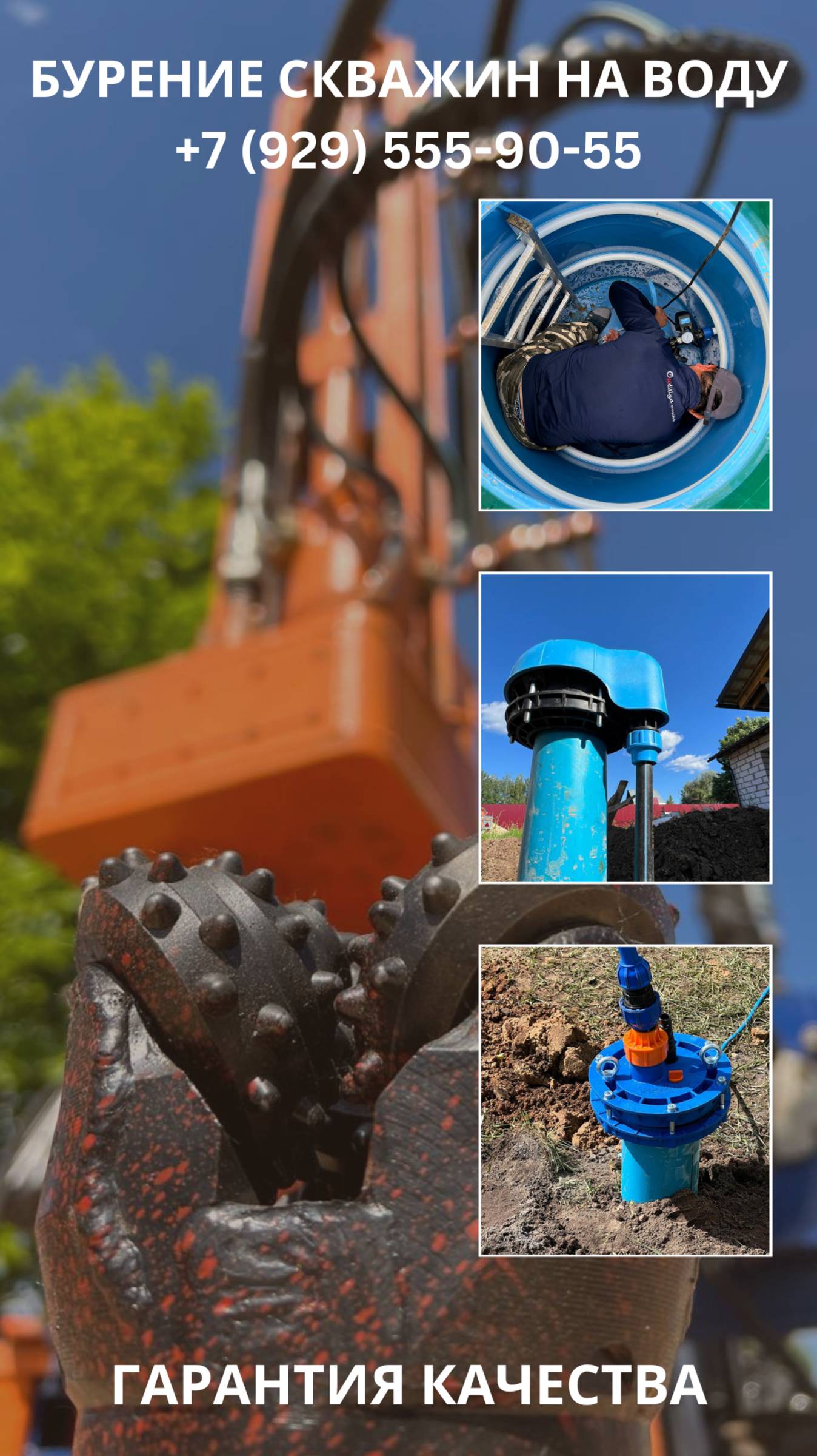 Бурение скважин на воду Дмитровский район