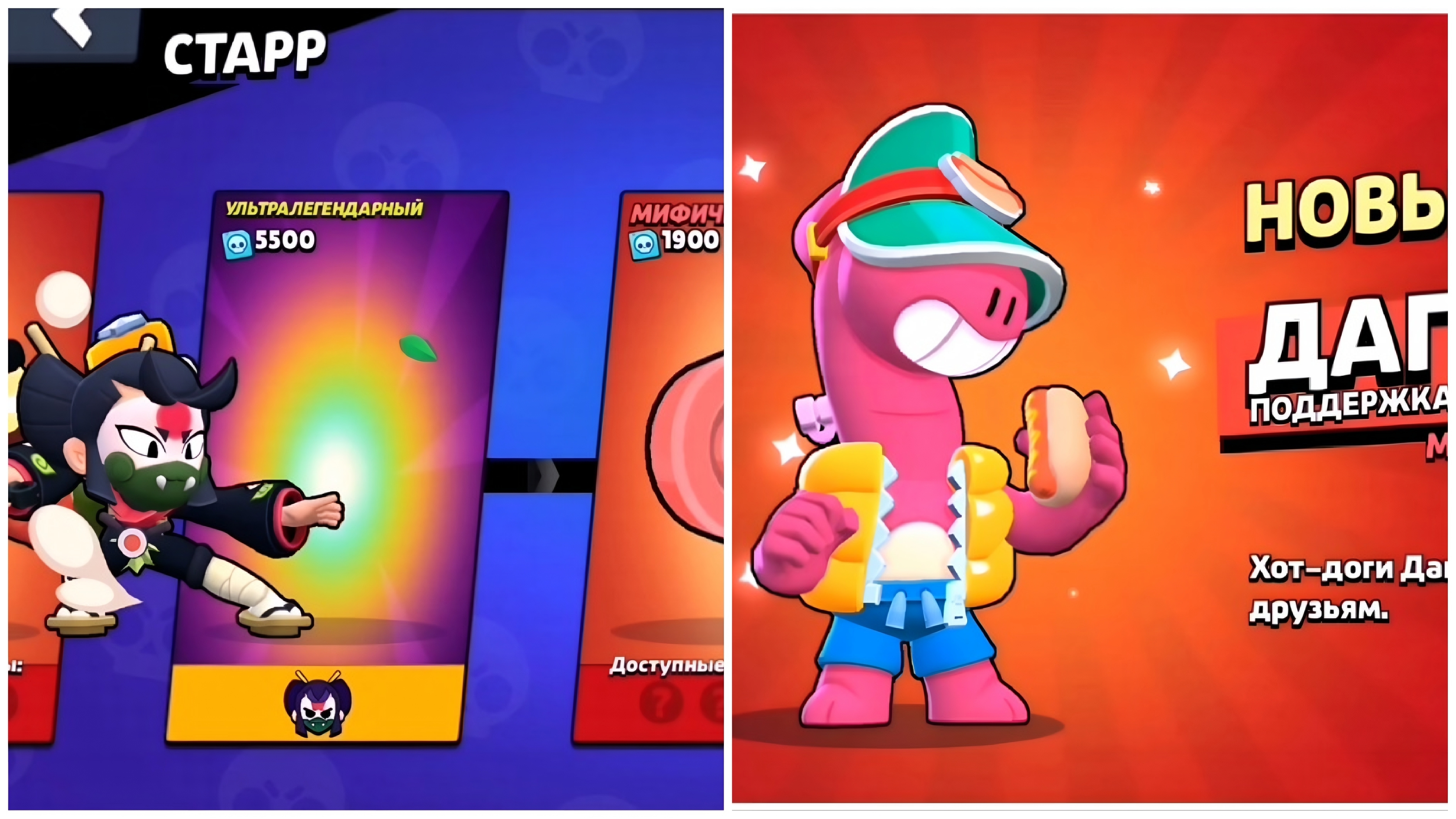 ВСПОМНИЛИ ПРО ВСЕМИРНЫЙ ДЕНЬ ХОТ-ДОГА И ПОЛУЧИЛИ ЗА ЭТО ДАГА ИЗ БРАВЛ СТАРС!