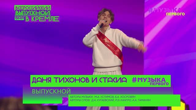 ДАНЯ ТИХОНОВ