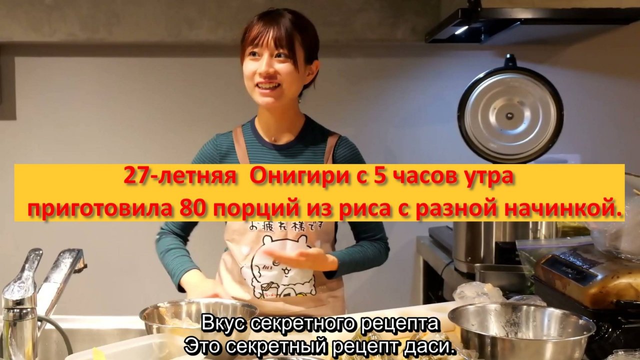 27-летняя  Онигири с 5 часов утра  приготовила 80 порций из риса с разной начинкой.