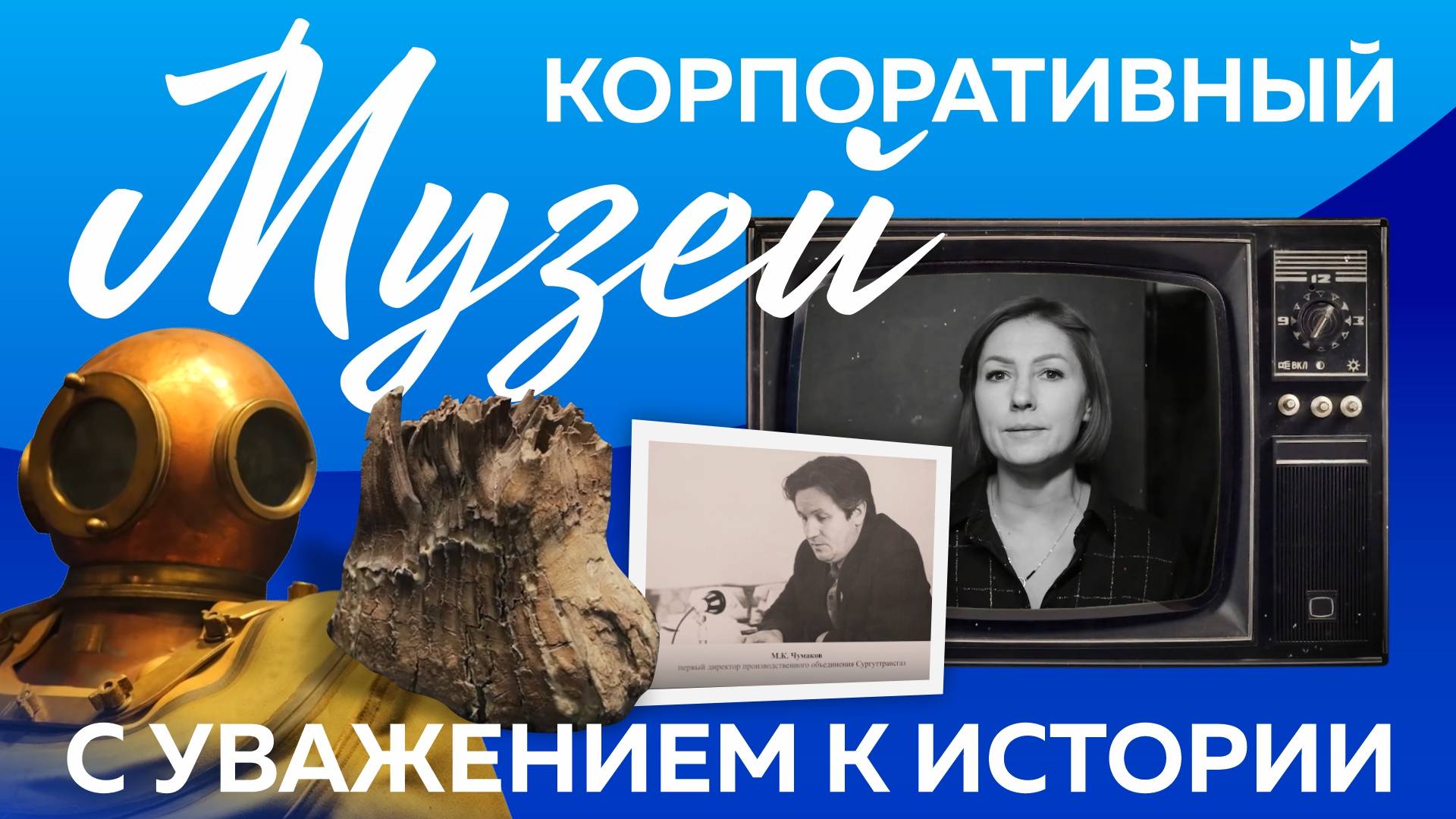 С уважением к истории: музей предприятия