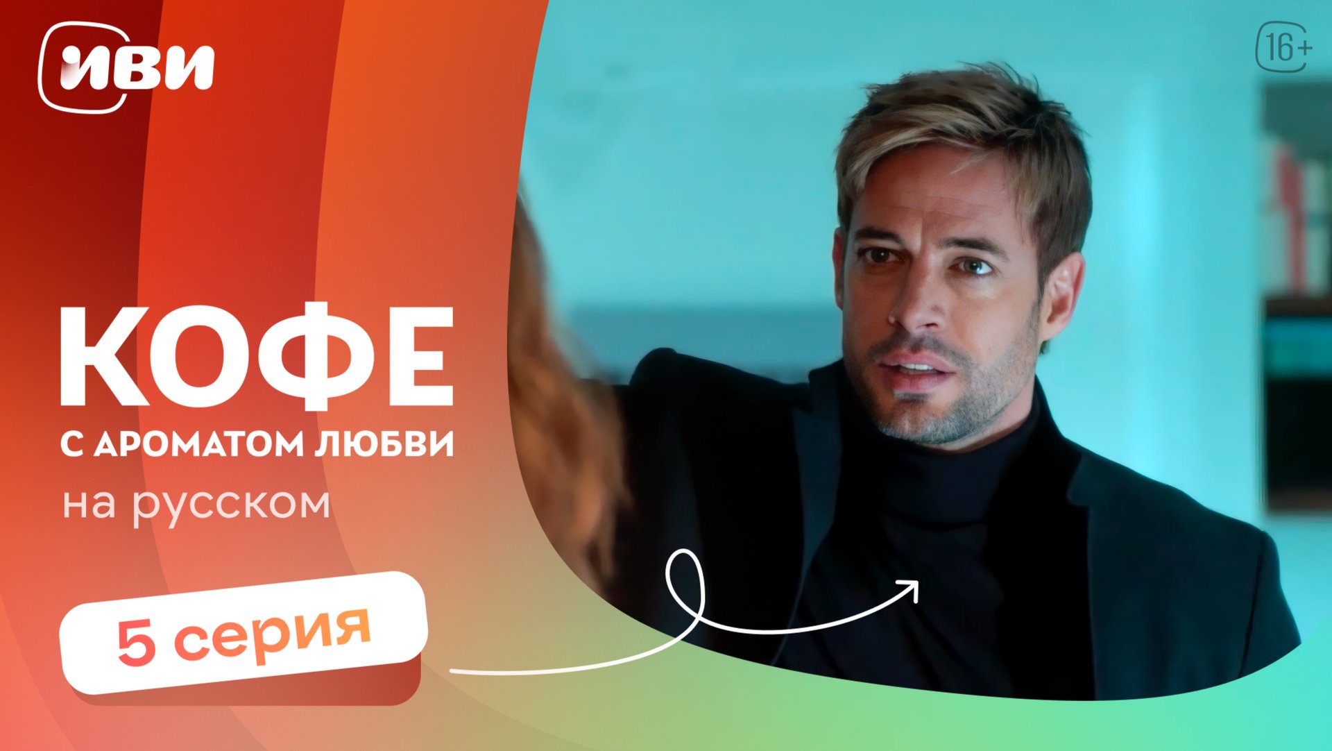 Кофе с ароматом любви — 5 серия | Русская озвучка