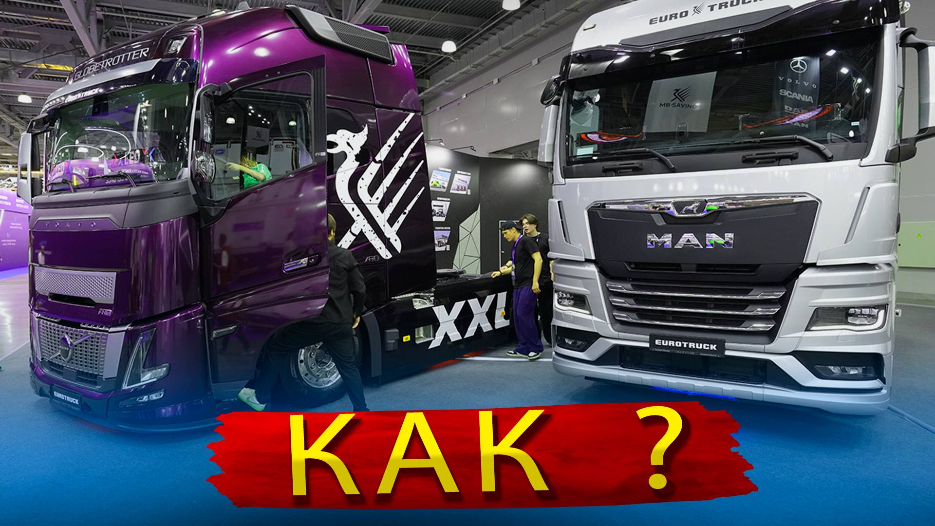 Как они это делают? / Тягачи и спецтехника из Европы в наличии!