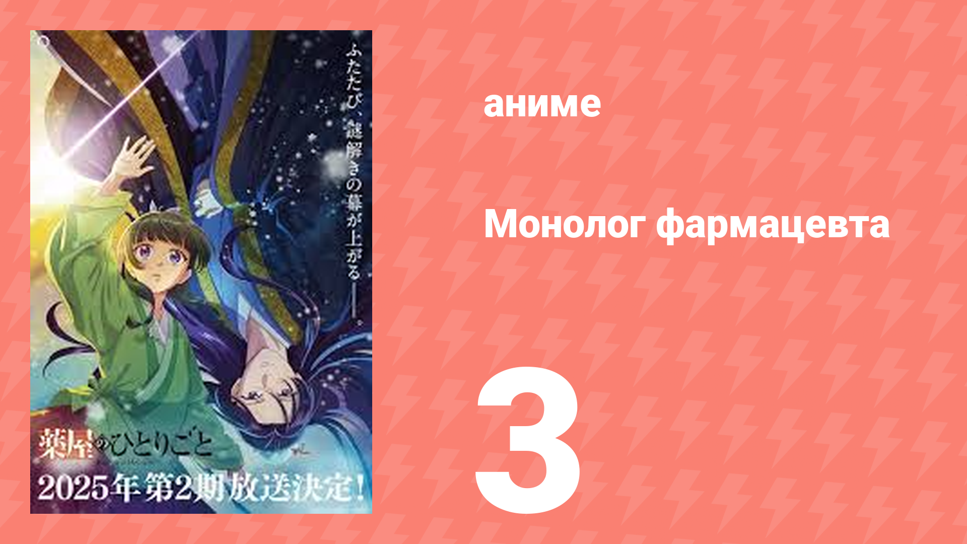 Монолог фармацевта 3 серия «Смута из-за духа» (аниме-сериал, 2023)
