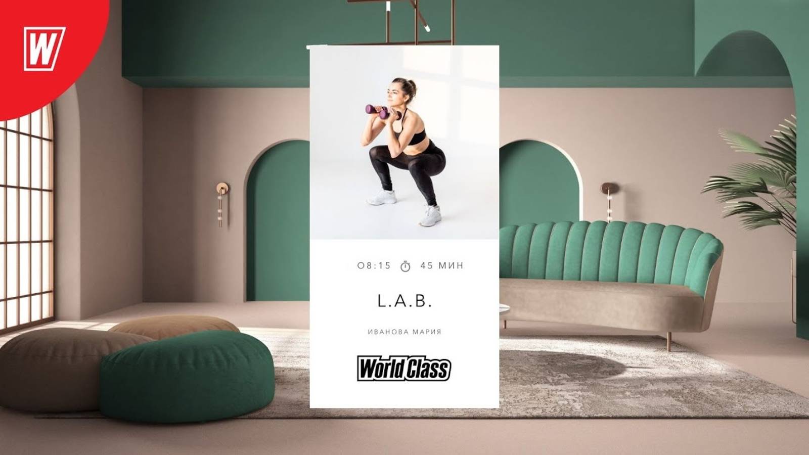 L.A.B. с Марией Ивановой |7 июля 2025 в 8.15 по МСК  |Онлайн-тренировки World Class