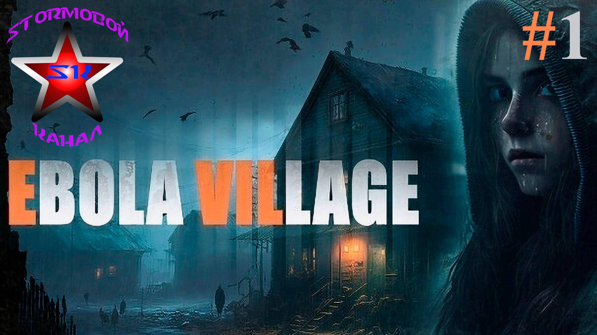 Ebola Village прохождение и обзор на Русском Часть #1 Стрим 2 | Эбола Деревня | Walkthrough | Стрим