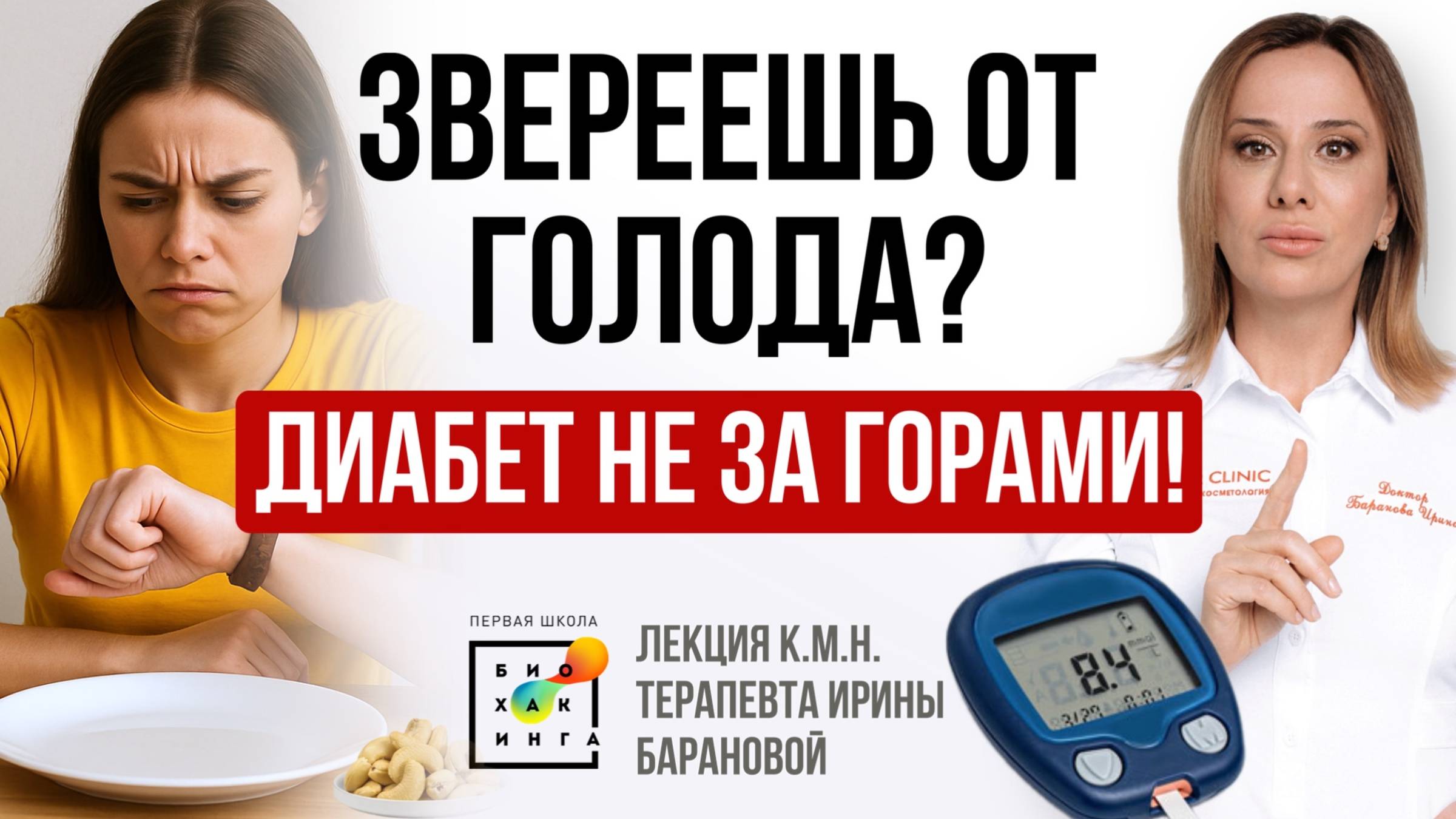Как вы сами ПОДКАРМЛИВАЕТЕ свои болезни? Как НЕ РАЗРУШИТЬ свой метаболизм? #здоровье #иринабаранова
