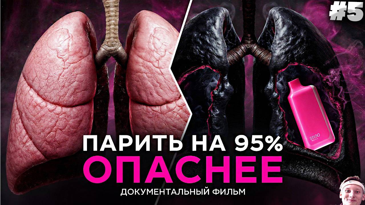 "Мне разорвало легкие".Электронные сигареты.Что мы узнали,спустя 10 лет?РЕАКЦИЯ НА ГЛЕБА СОЛОМИНА #5