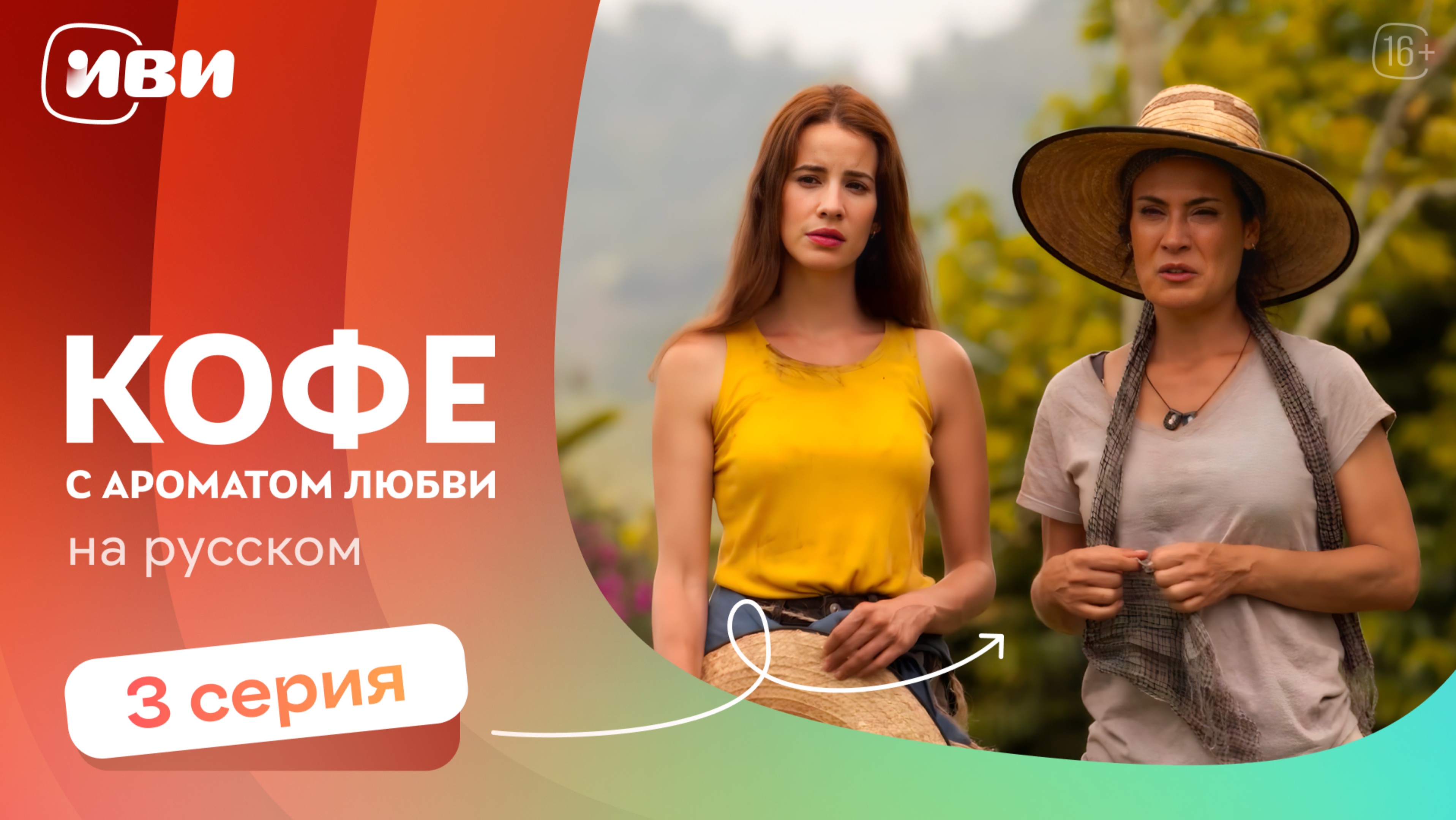 Кофе с ароматом любви — 3 серия | Русская озвучка