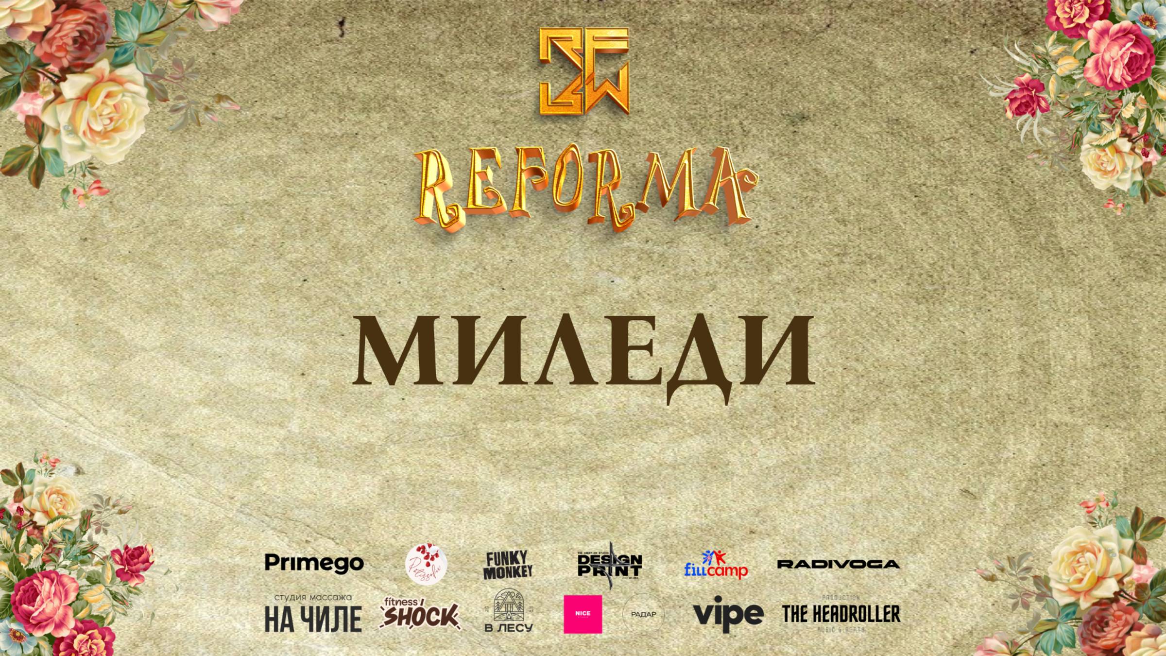 МИЛЕДИ | DUET JUNIORS BEGINNERS | Front Row