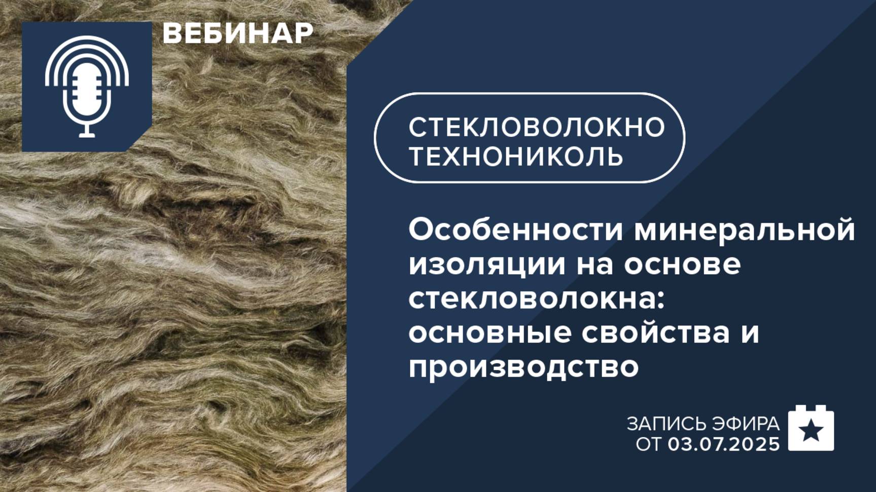 Особенности минеральной изоляции на основе стекловолокна: основные свойства и производство