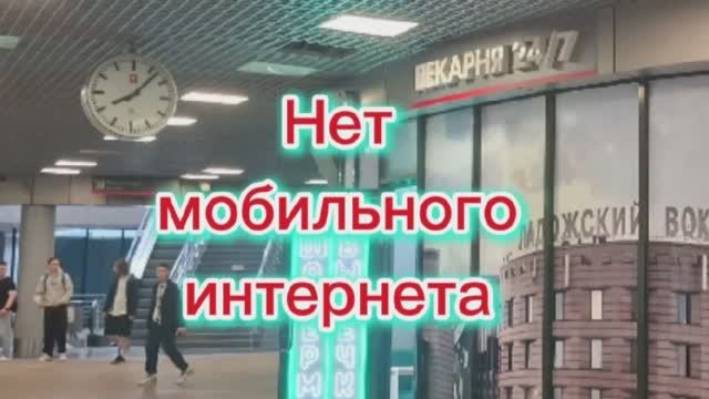 Когда связь пропала: жизнь в метро без интернета 📚